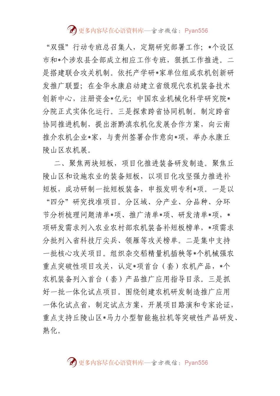 农业机械化工作会议交流发言材料汇编（8篇）.docx_第2页