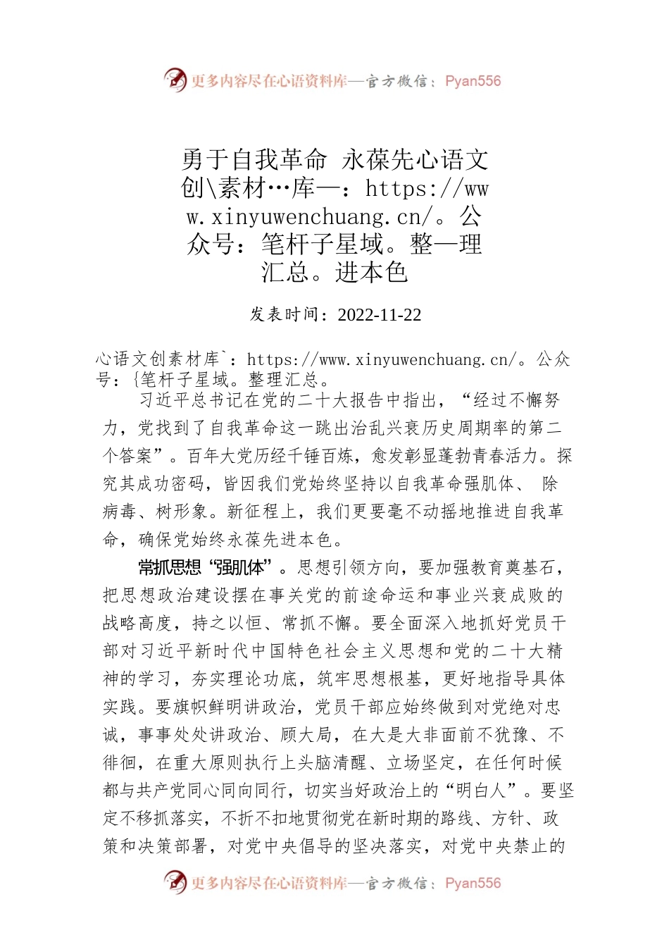 勇于自我革命 永葆先进本色.docx_第1页