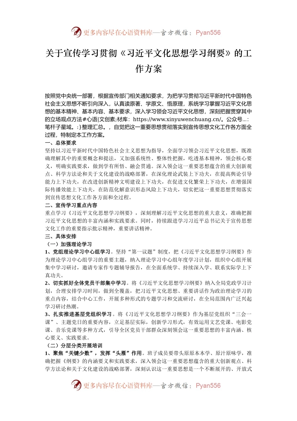 关于宣传学习贯彻《习近平文化思想学习纲要》的工作方案.docx_第1页