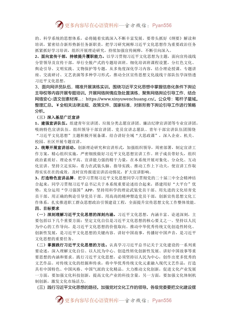 关于宣传学习贯彻《习近平文化思想学习纲要》的工作方案.docx_第2页