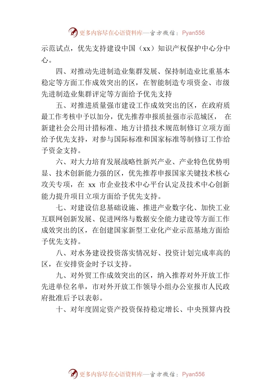 关于新形势下进一步加强督查激励的通知（范文）.docx_第2页