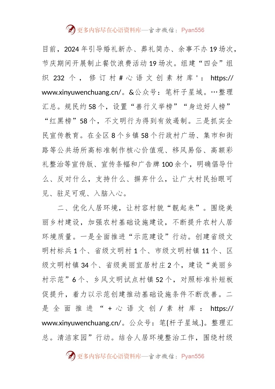 区委宣传部在深化能力作风建设“抓基层、打基础、强落实、见实效”活动经验分享会上的发言.docx_第2页