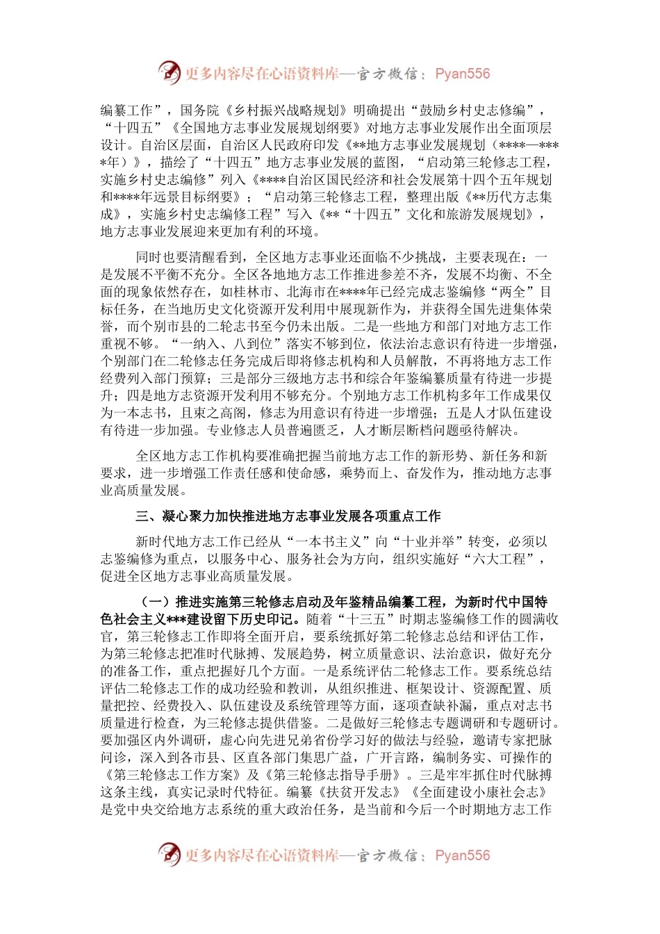 副主席在2022年全区地方志机构主任工作会议上的讲话.docx_第2页