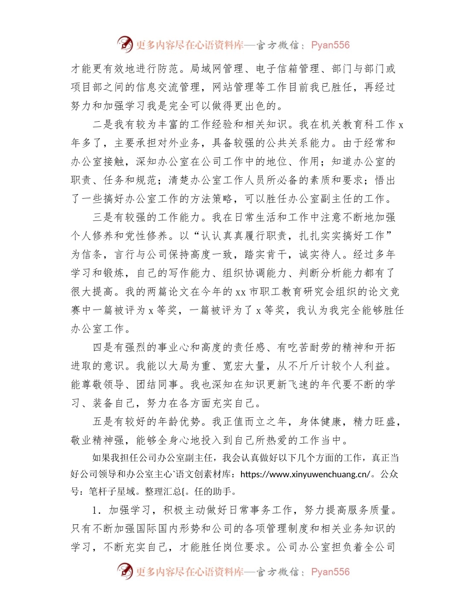 办公室副主任竞聘演讲稿（集团公司）.docx_第2页