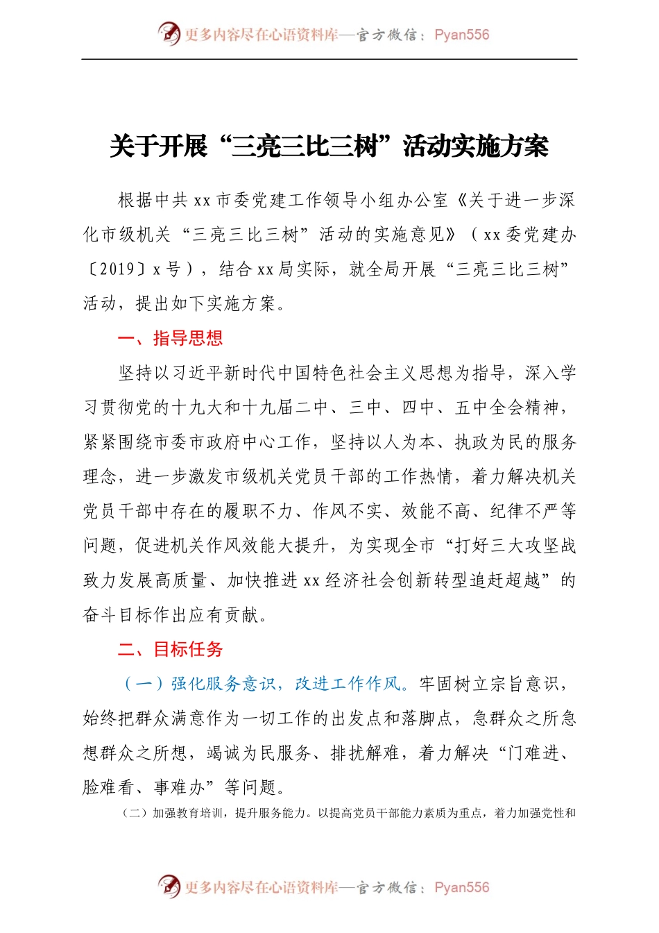 关于开展“三亮三比三树”活动实施方案.docx_第1页