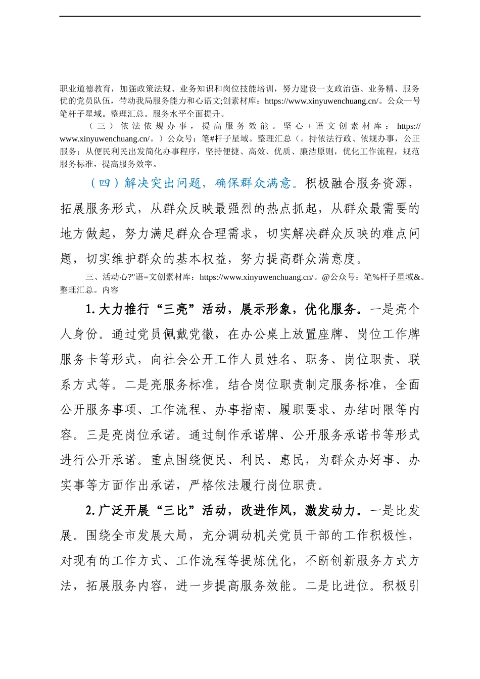 关于开展“三亮三比三树”活动实施方案.docx_第2页