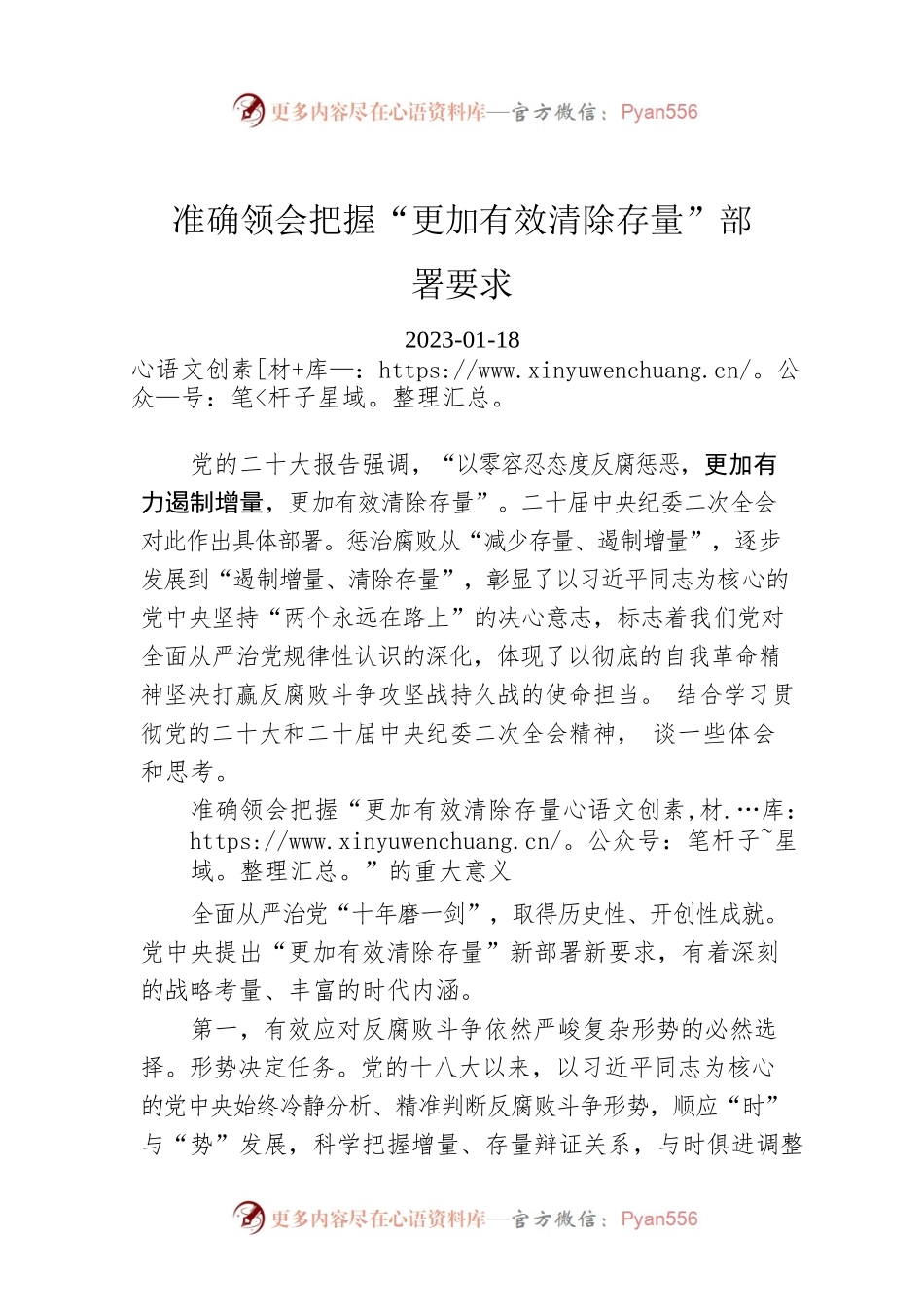 准确领会把握“更加有效清除存量”部署要求.docx_第1页