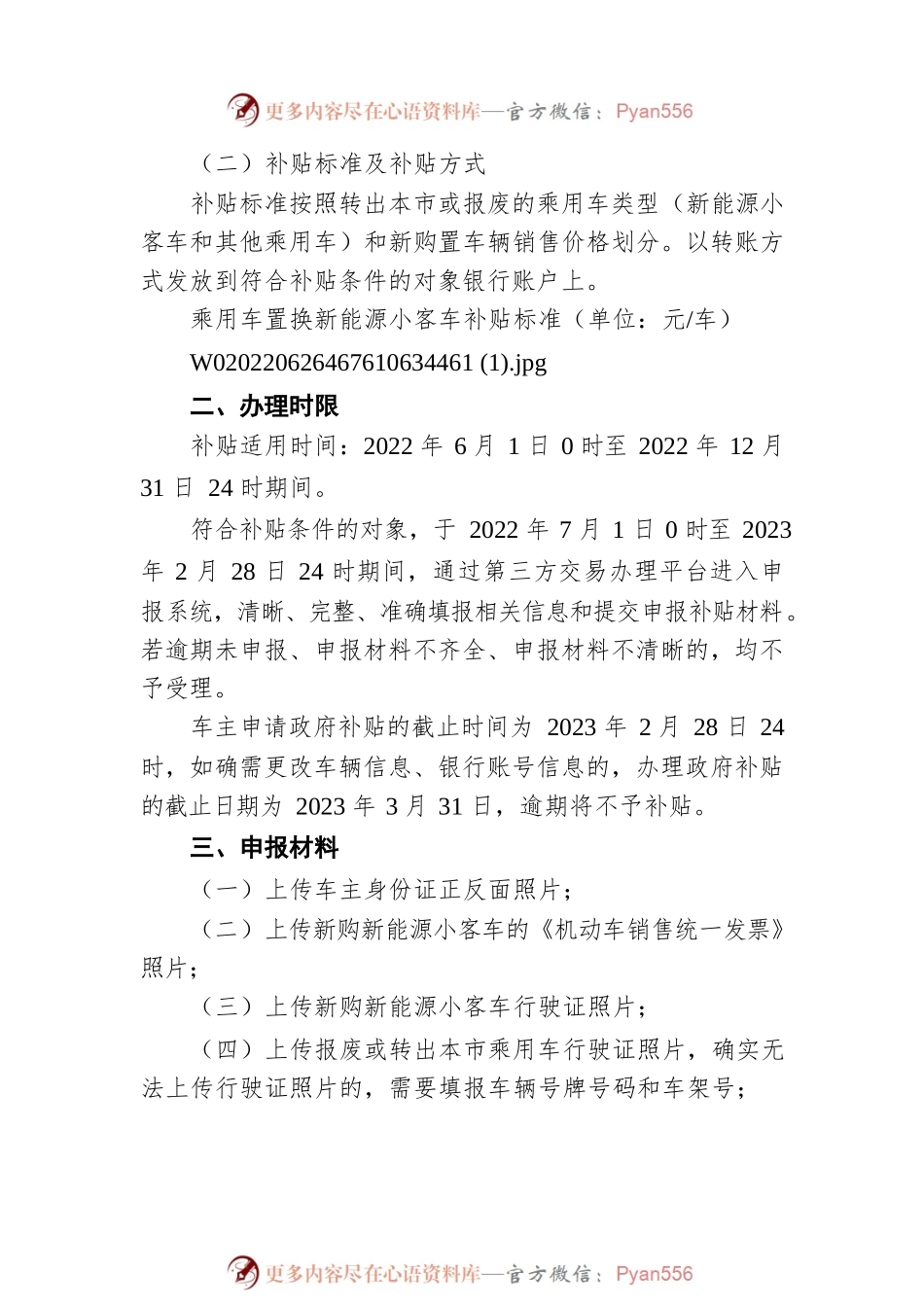 北京市关于鼓励汽车更新换代消费的方案（20220626）.docx_第2页