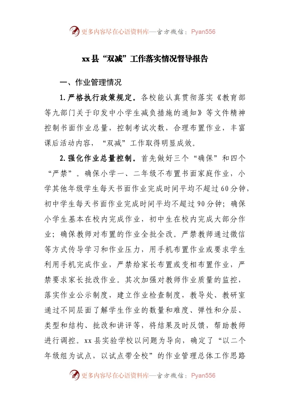 县“双减”工作落实情况督导报告.docx_第1页