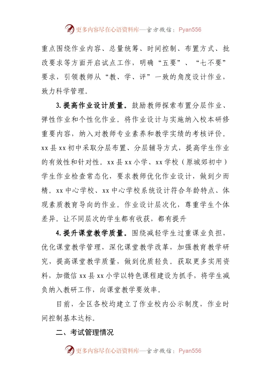 县“双减”工作落实情况督导报告.docx_第2页