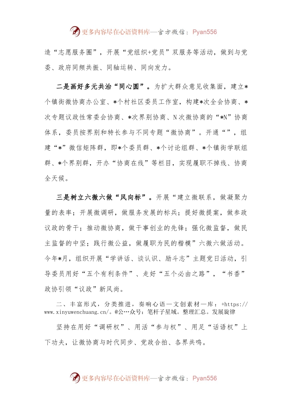 区“微协商”架起民意“连心桥”——在调研视频会上的发言.docx_第2页