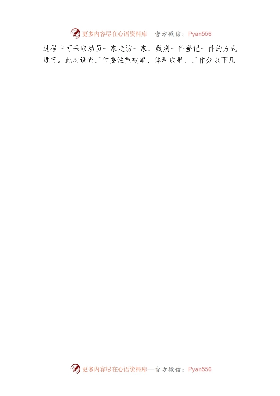 关于开展民间收藏调查工作的通知（20230424）.docx_第2页