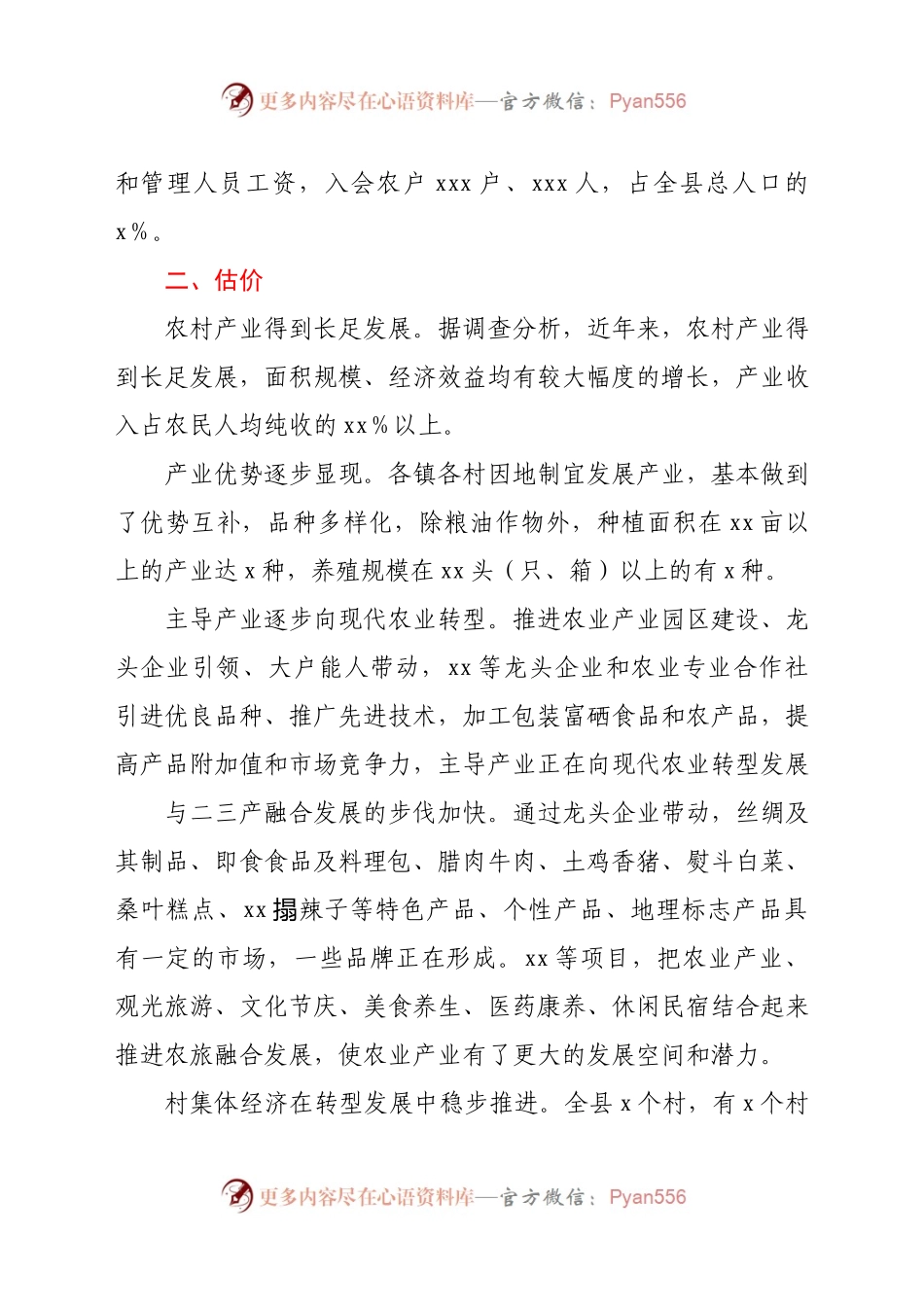 农村产业和村集体经济发展情况2021年调研报告329874.docx_第2页
