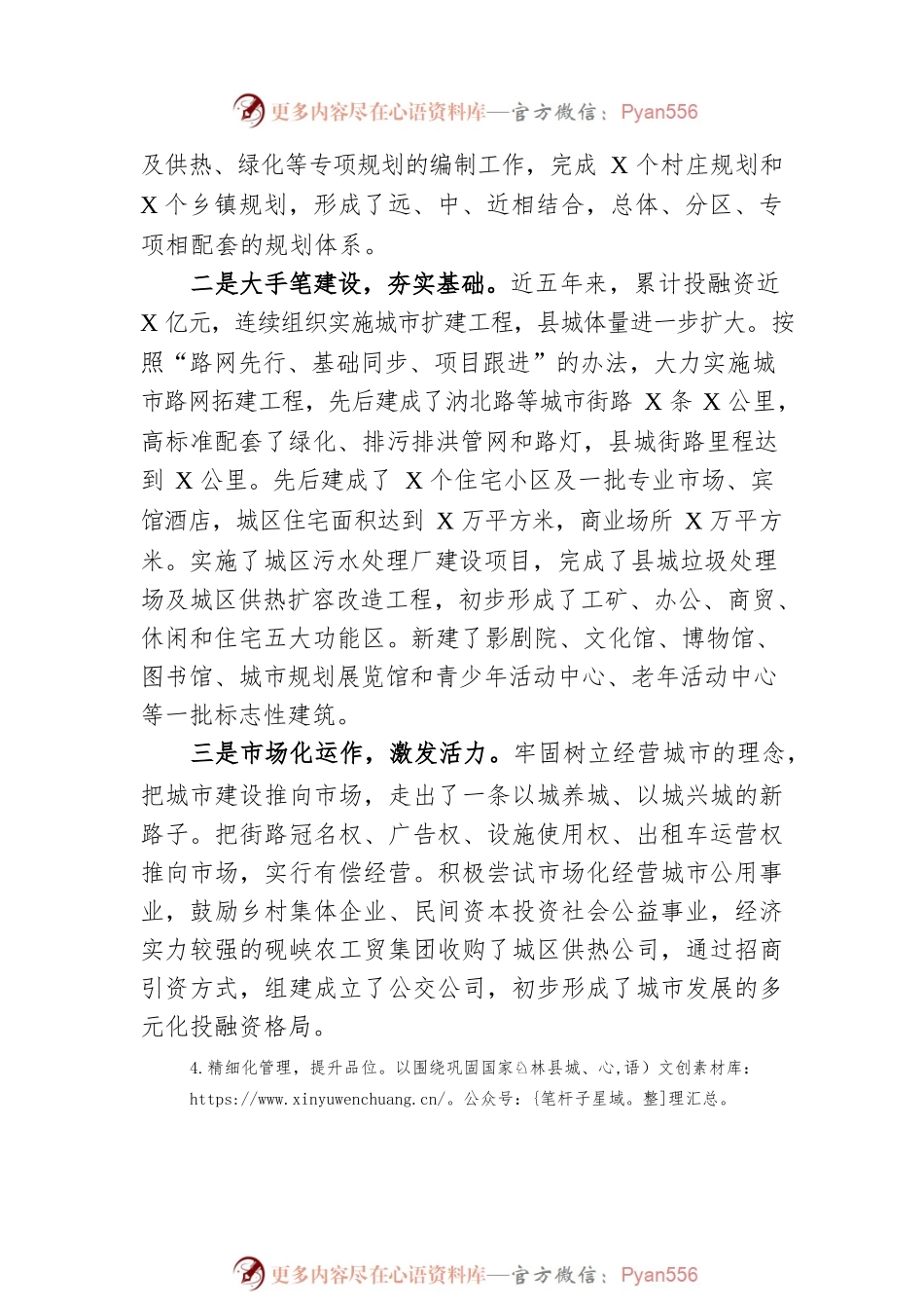 关于加快县城一体化发展的思考.docx_第2页