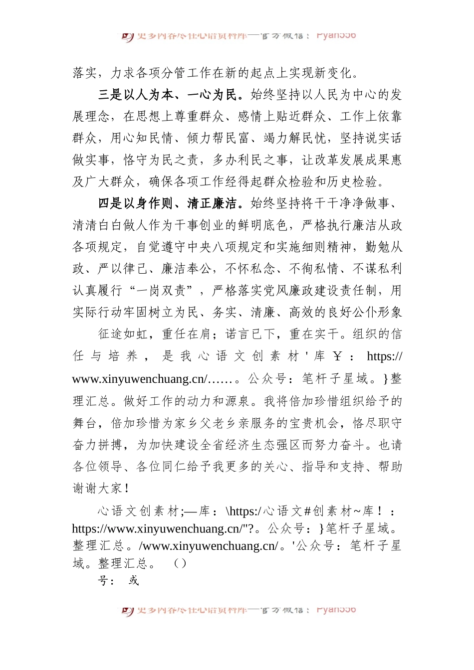 区党员干部任职表态发言.docx_第2页