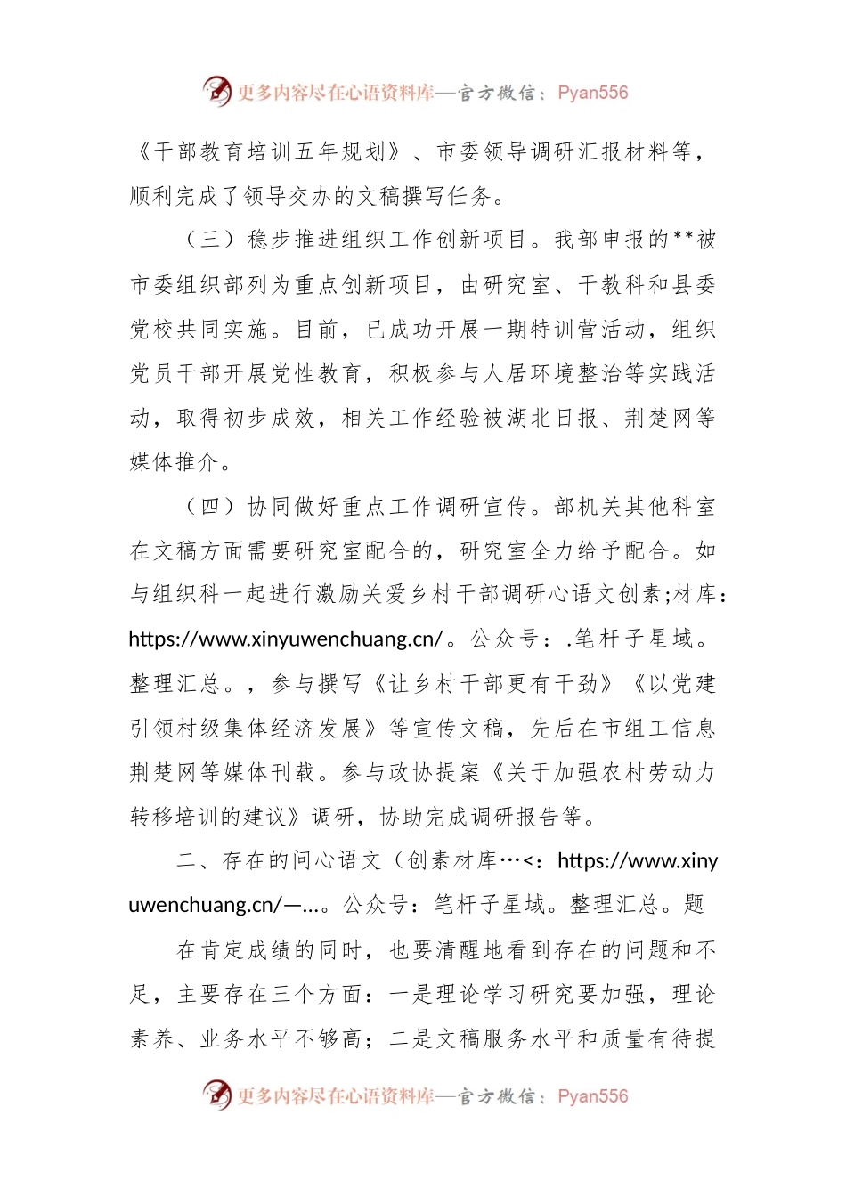 关于组织部研究室上半年工作总结和下半年工作打算材料汇报.docx_第2页