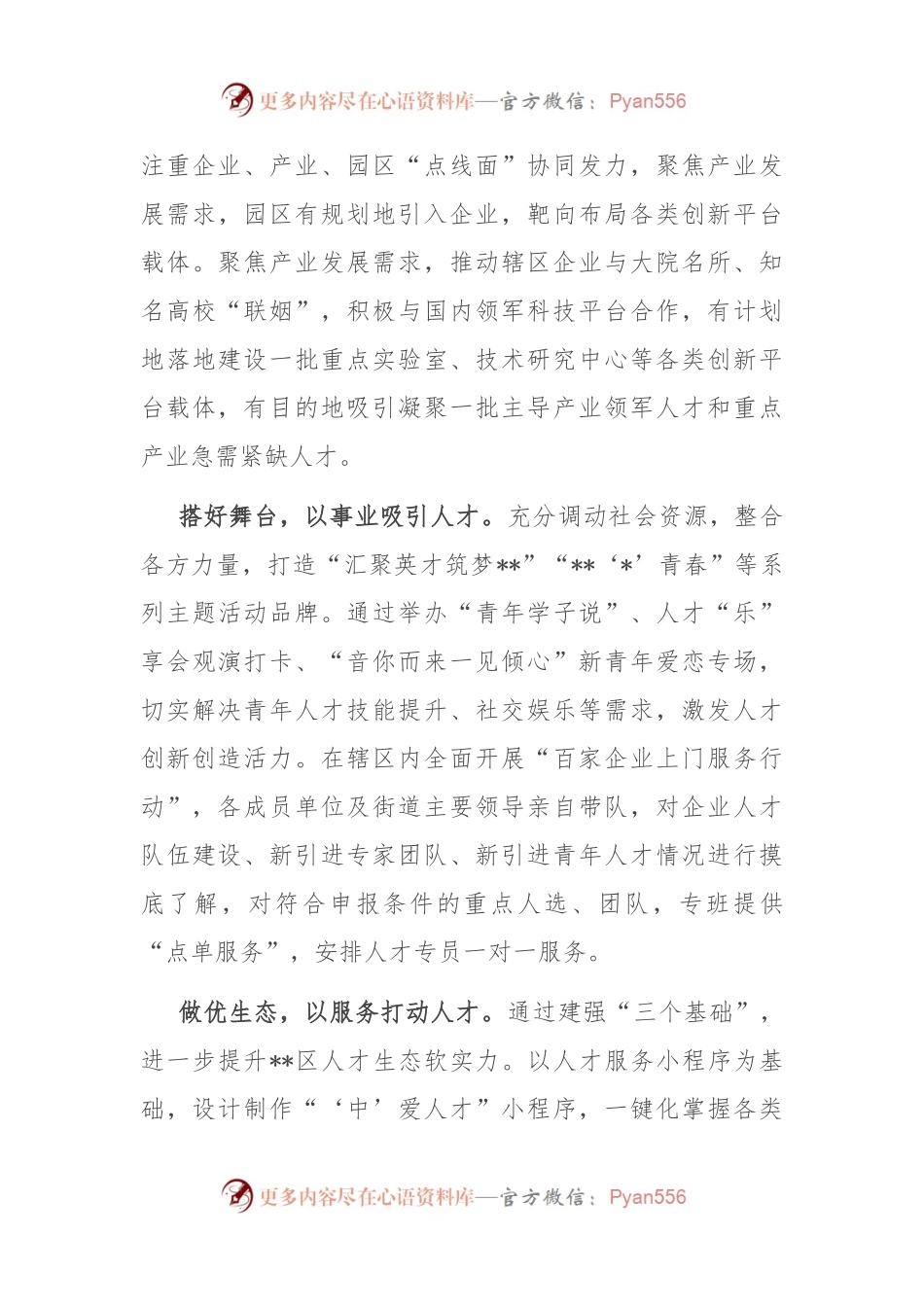 区委组织部长在2024年全市人才工作推进会上的汇报发言.docx_第2页