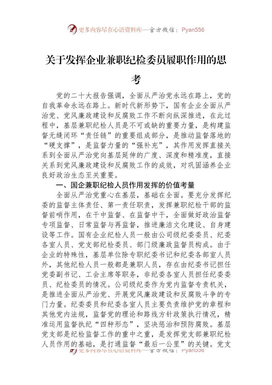 关于高校网络意识形态工作的调研与思考.docx_第1页