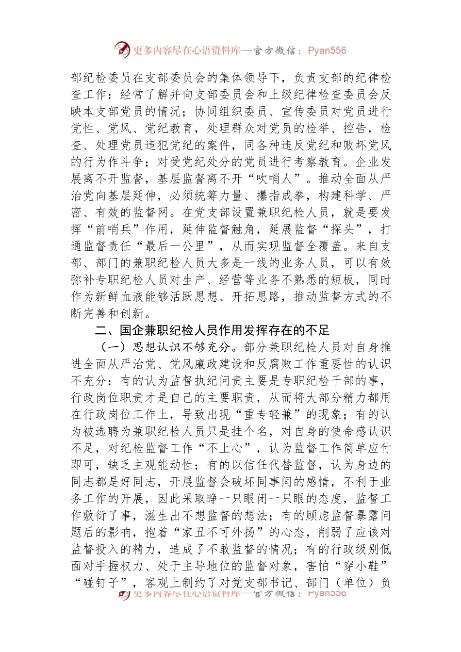 关于高校网络意识形态工作的调研与思考.docx_第2页