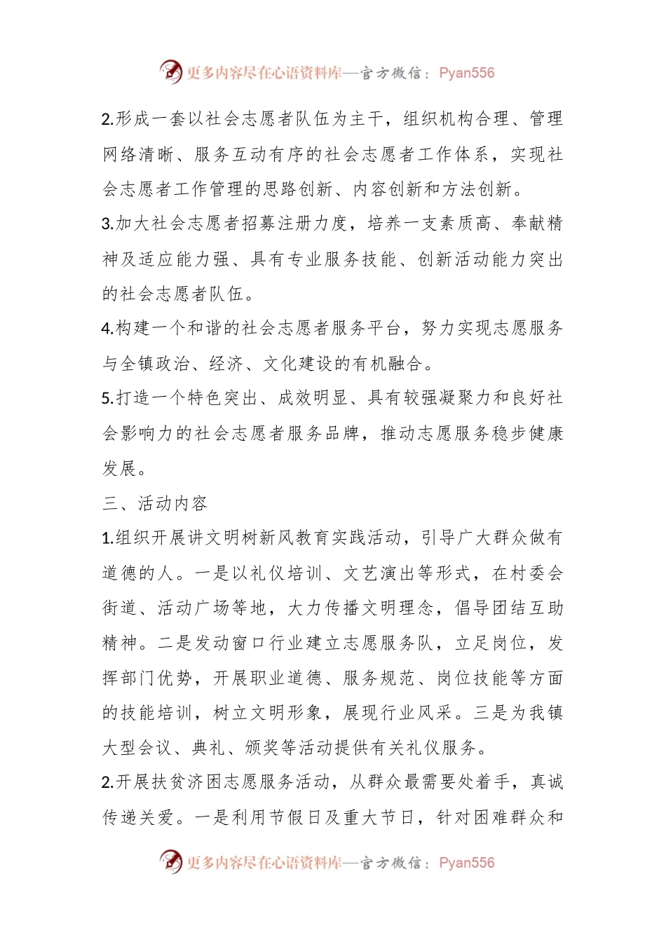 关于XX镇志愿服务活动实施方案.docx_第2页