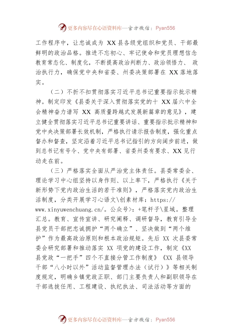县2022年党的建设工作专题报告.docx_第2页