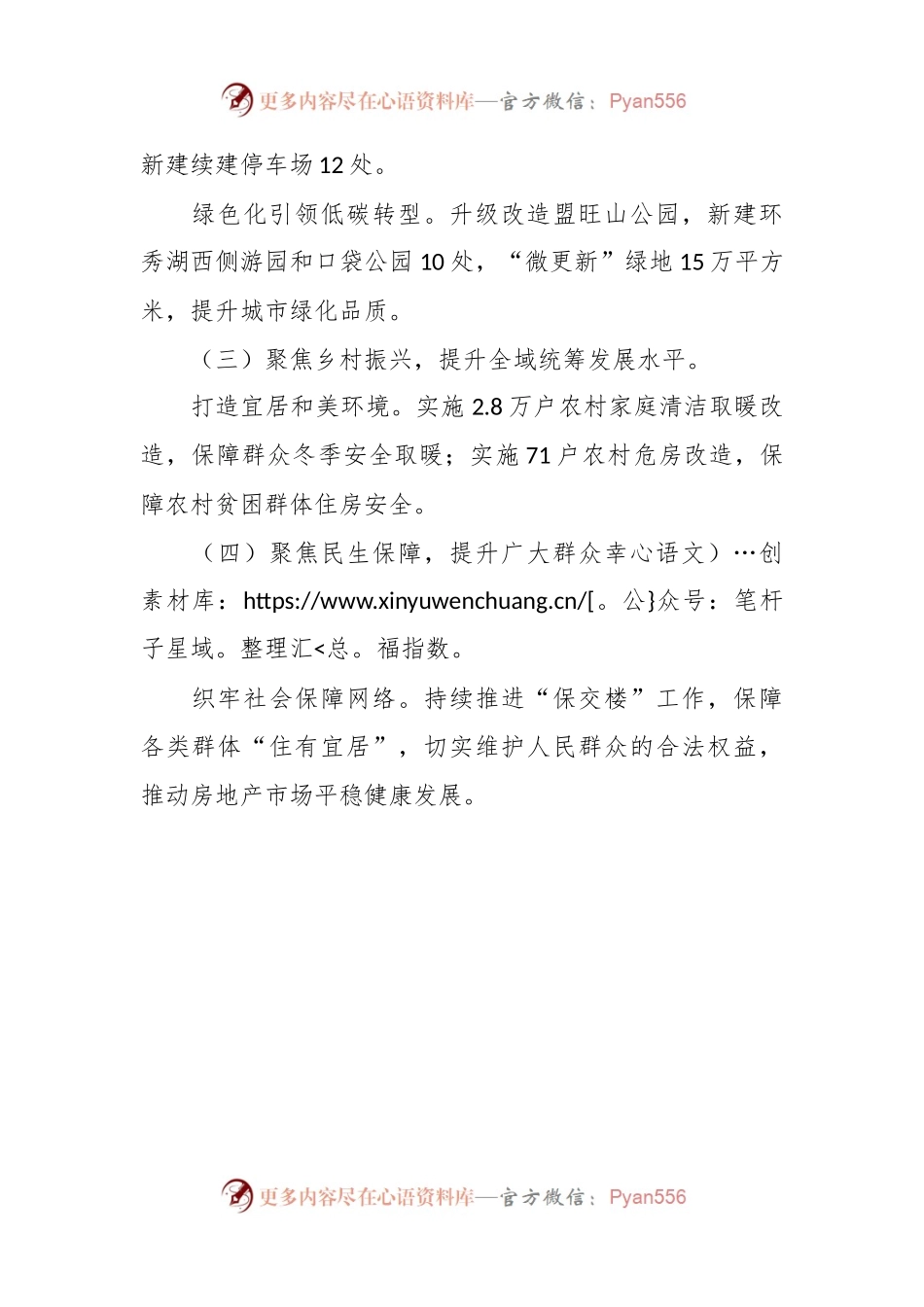 区住房和城乡建设局2024工作计划.docx_第2页