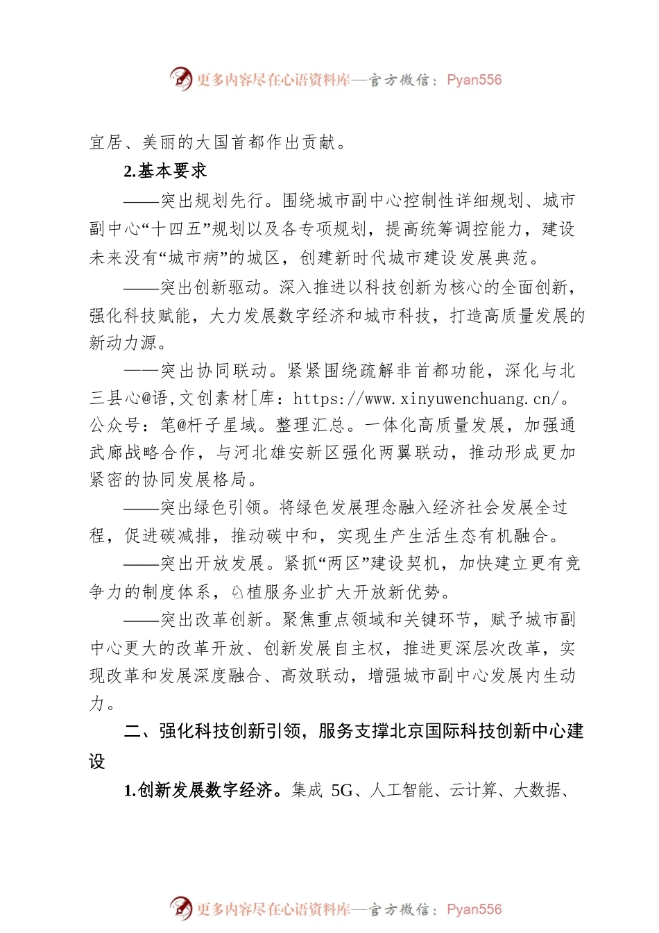 关于推进北京城市副中心高质量发展的实施方案.docx_第2页