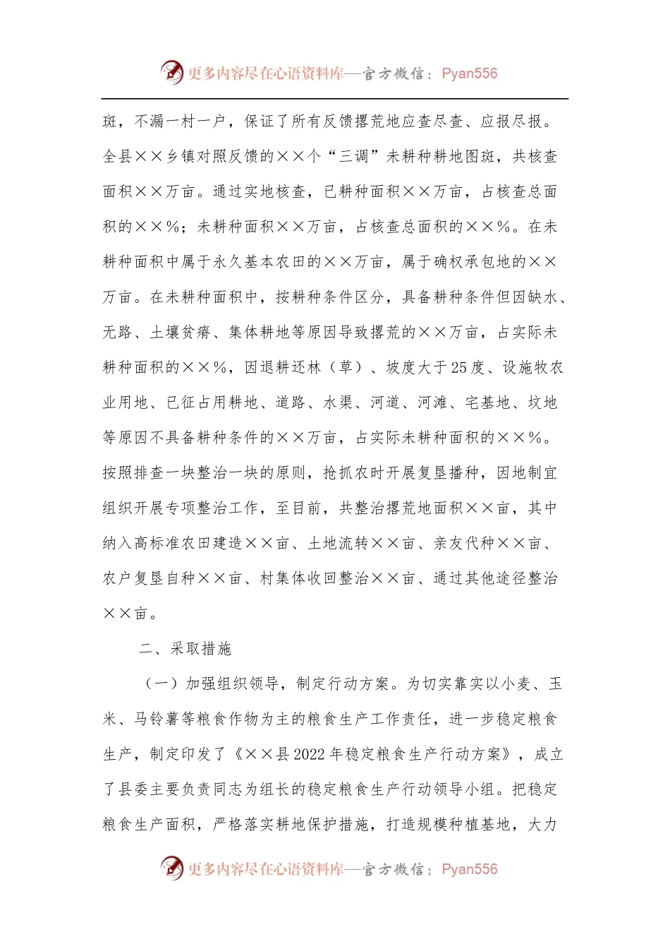 关于春耕备耕工作情况的汇报.docx_第2页