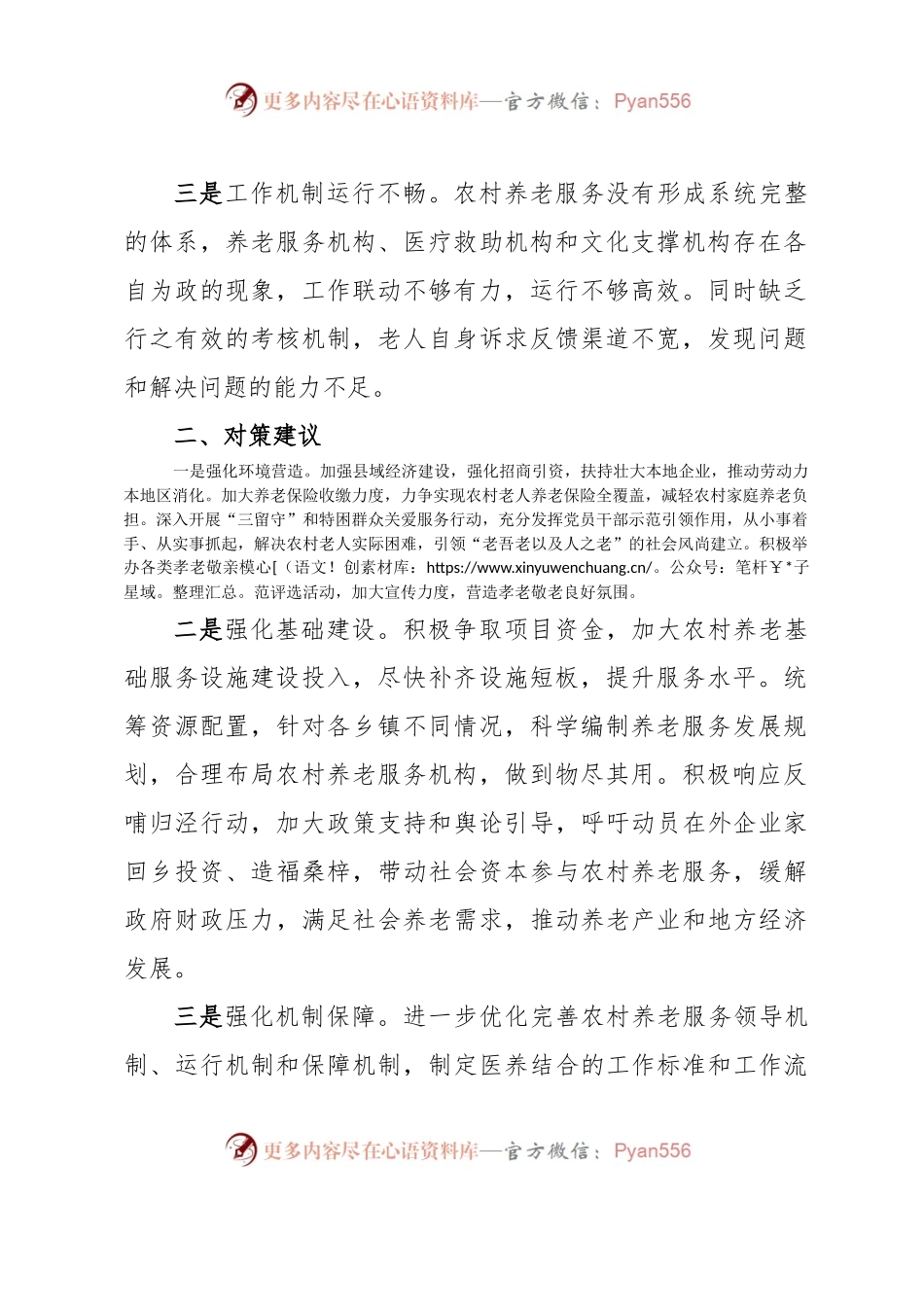 农村养老存在问题及对策建议.docx_第2页