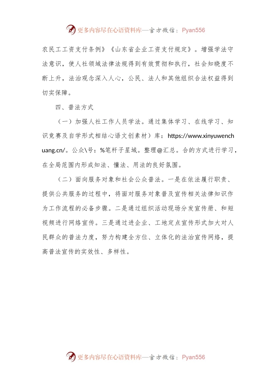 县人力资源和社会保障局2024年普法工作计划.docx_第2页