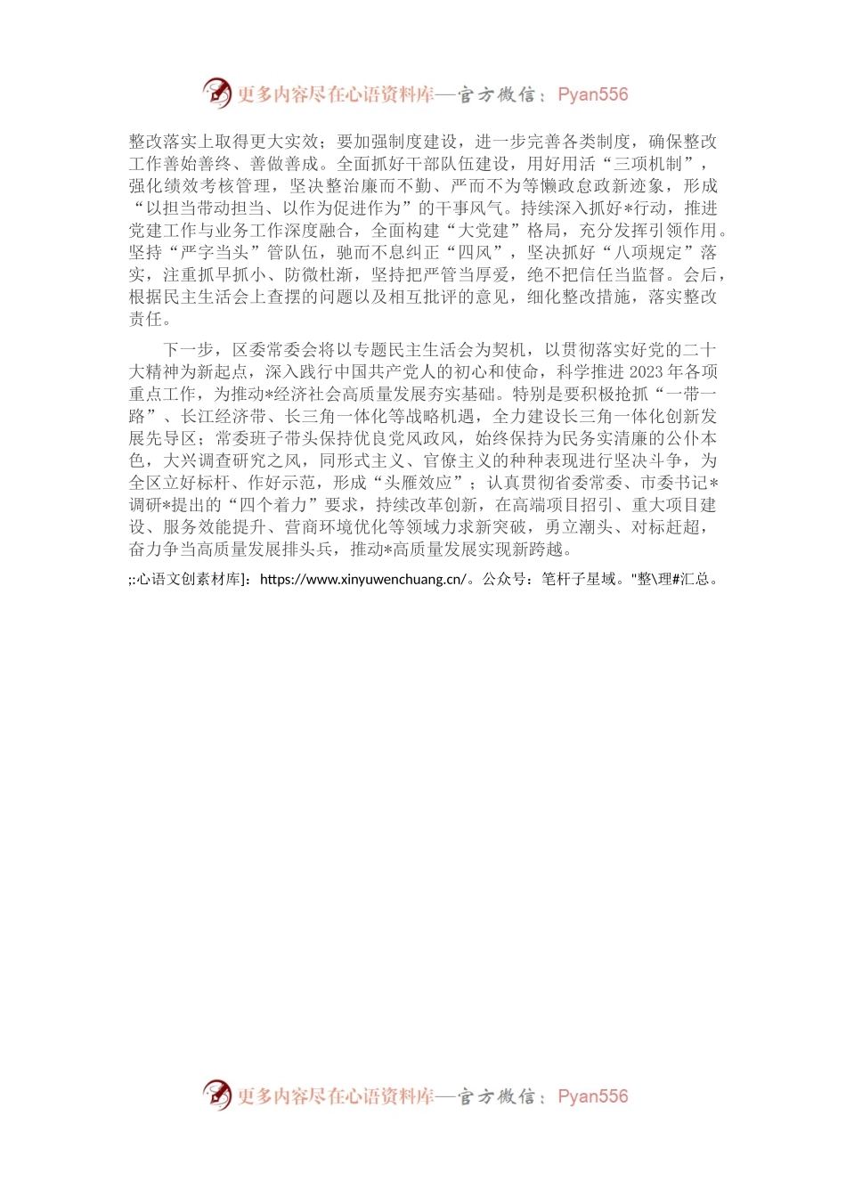 区委常委会班子2022年度民主生活会情况报告.docx_第2页