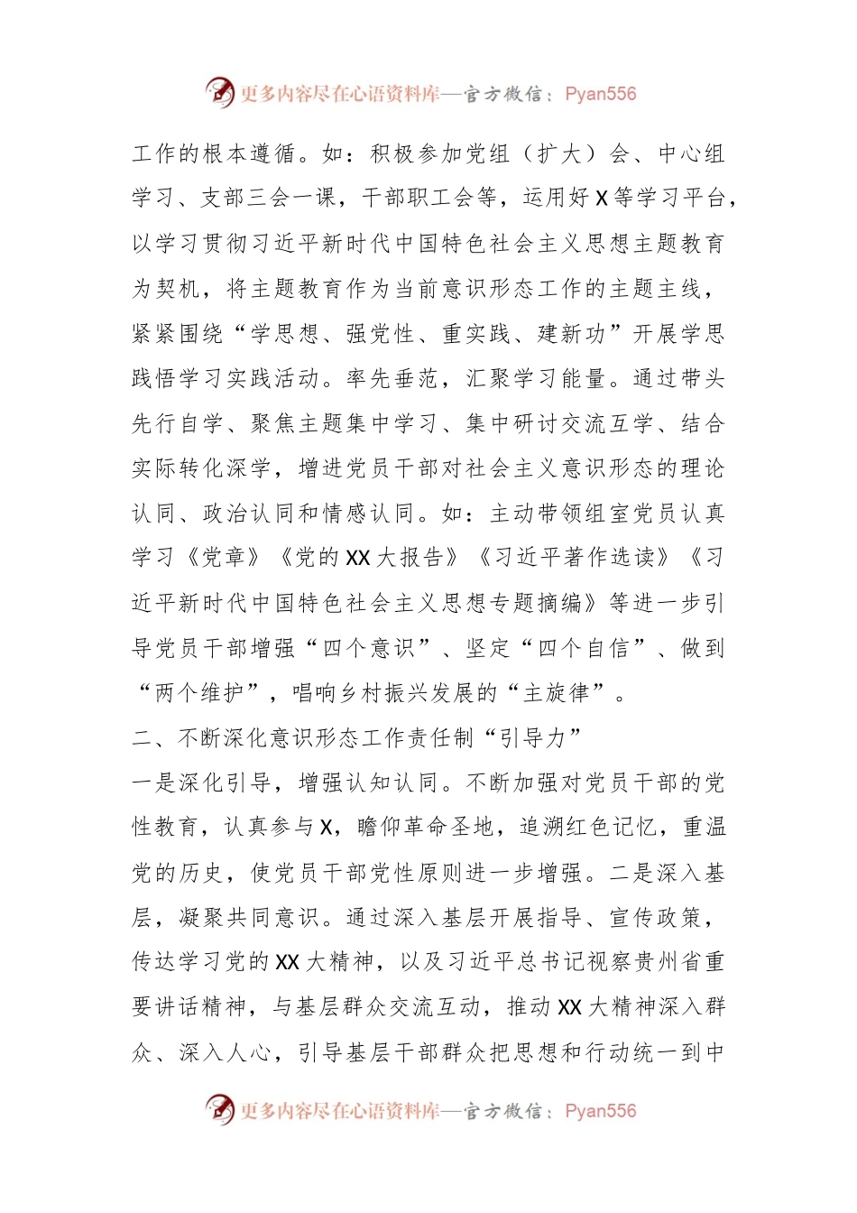 县“高质量项市局意识形态和责任制落实情况报告.docx_第2页