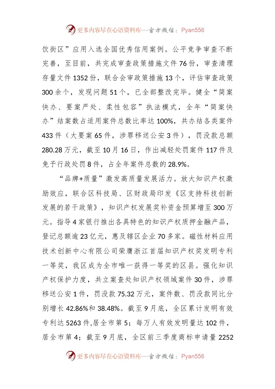 区市场监督管理局2023年工作总结和2024年工作思路.docx_第2页