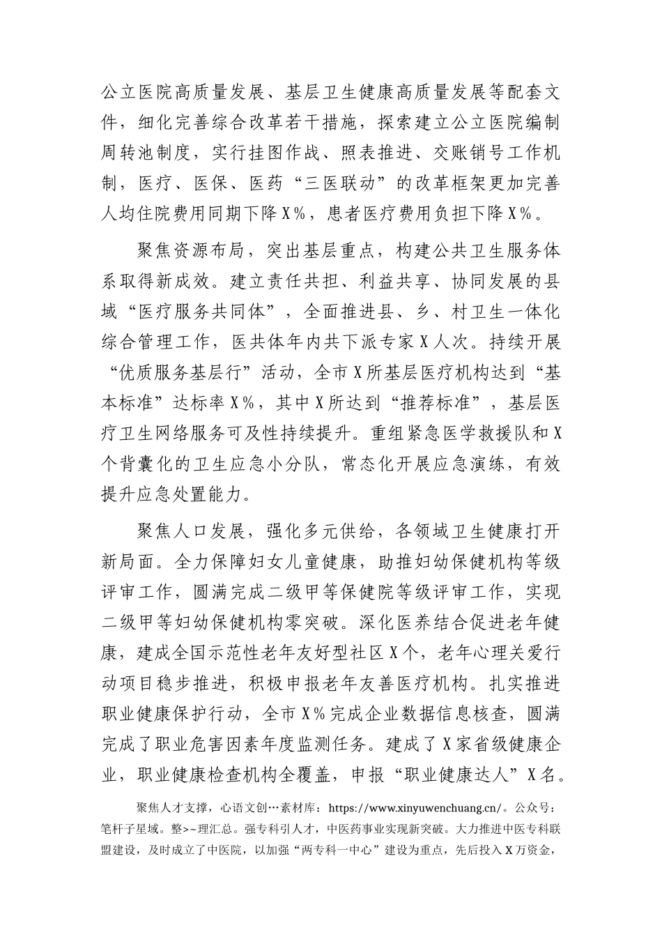 副市长在2024年全市卫生健康工作会议上的讲话.docx_第2页