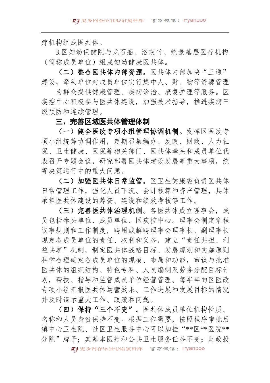 区关于区域医共体“三通”建设实施方案.docx_第2页