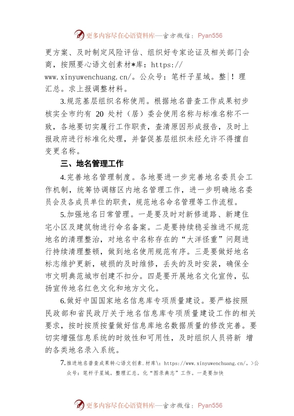 关于印发2022年全市区划地名重点工作的通知（20220822）.docx_第2页