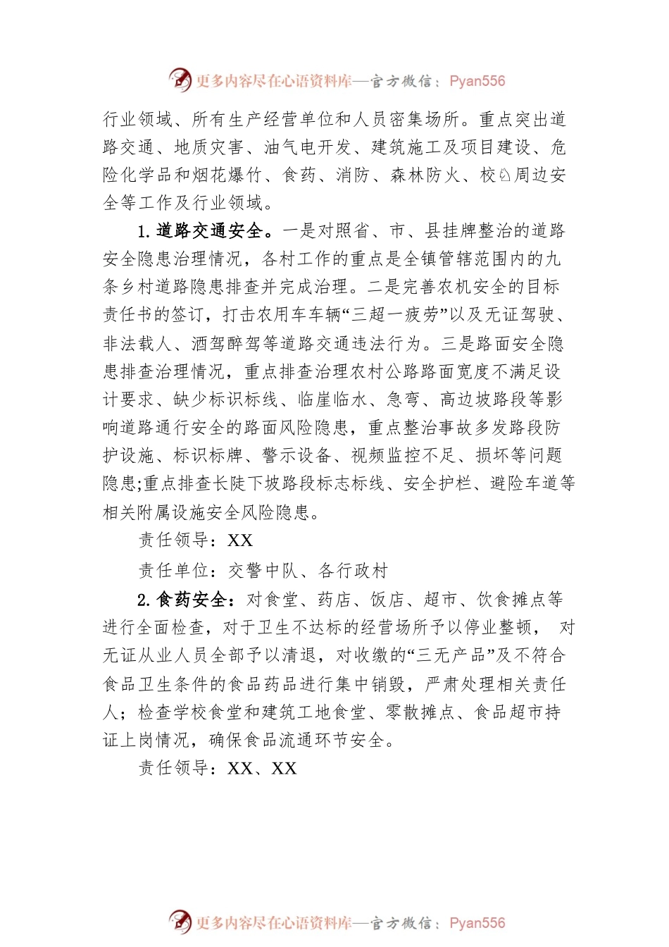 关于做好“五一”劳动节期间及前后安全生产工作的通知（20230412）.docx_第2页