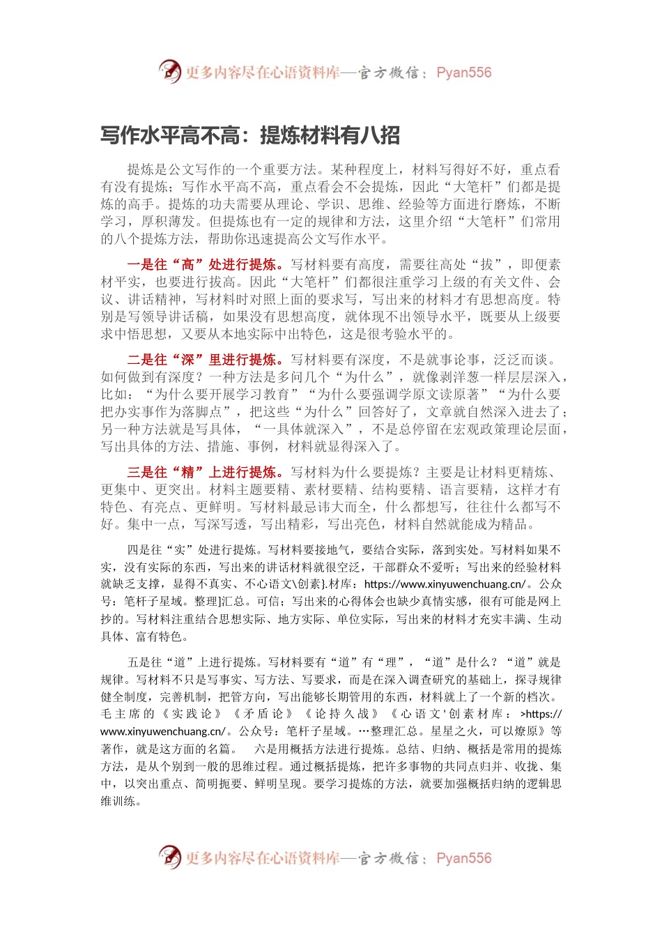 写作水平高不高：提炼材料有八招.docx_第1页