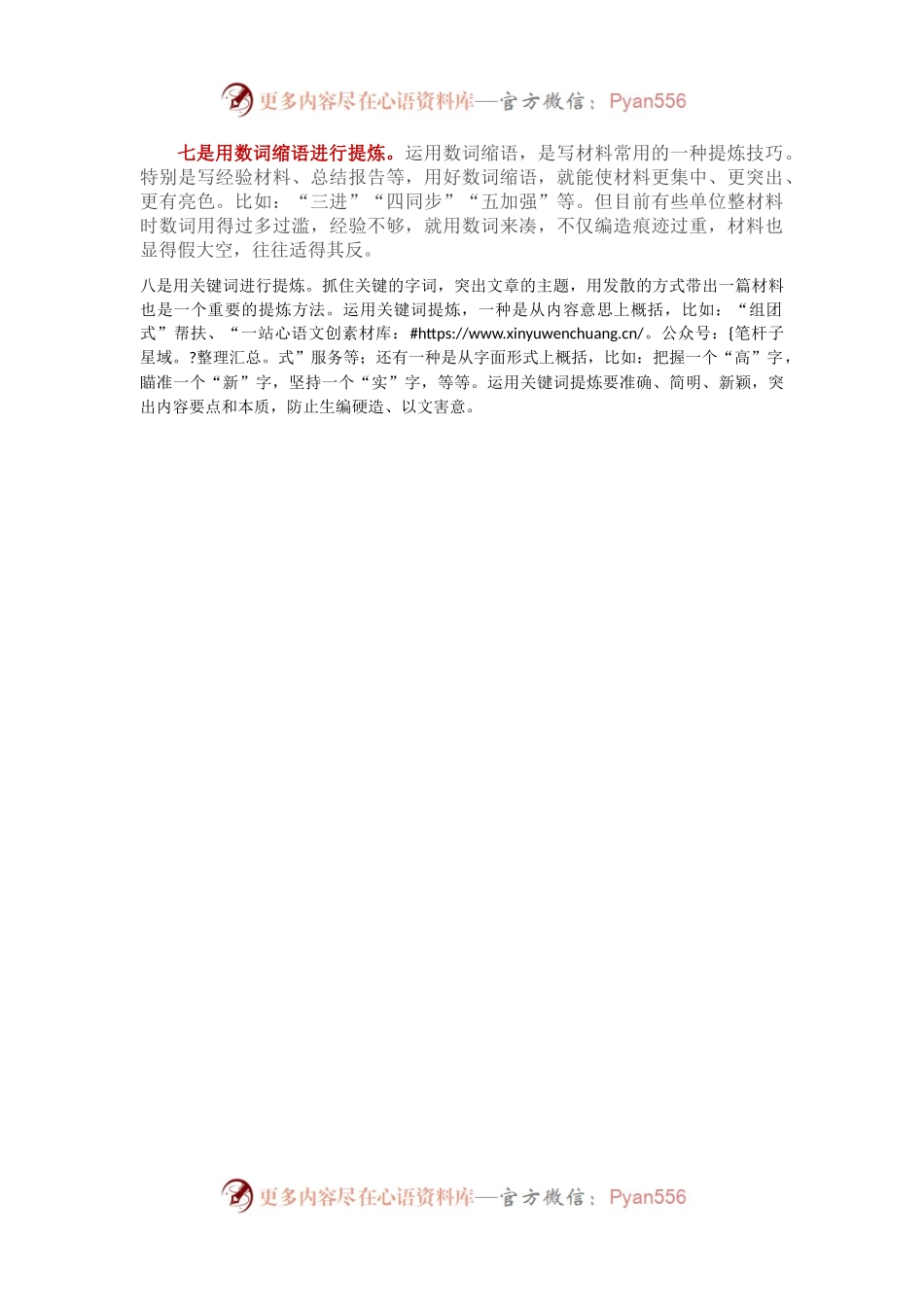 写作水平高不高：提炼材料有八招.docx_第2页