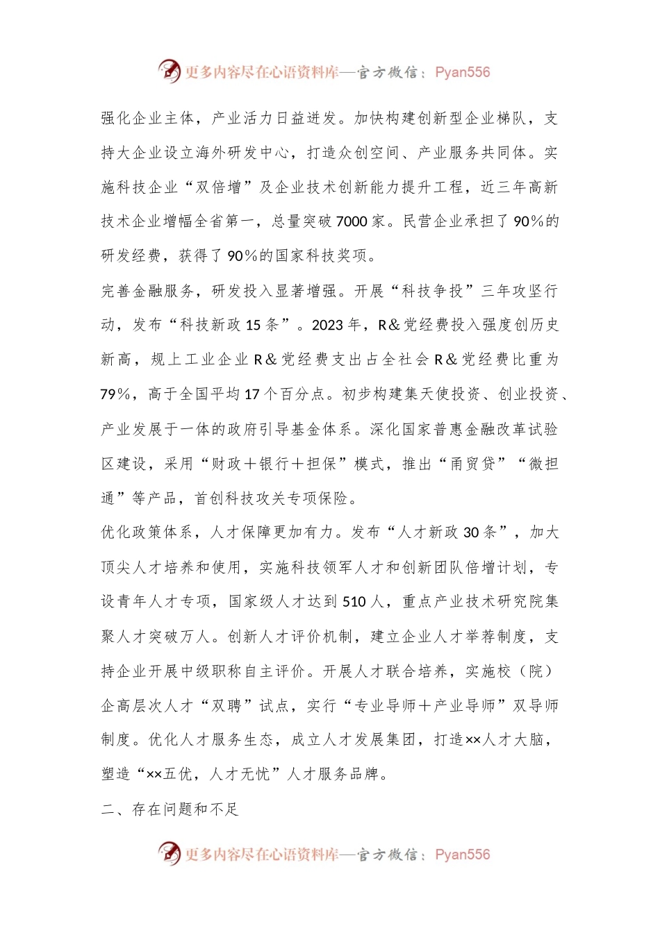 关于推进推进创新链产业链资金链人才链深度融合的调研与思考.docx_第2页
