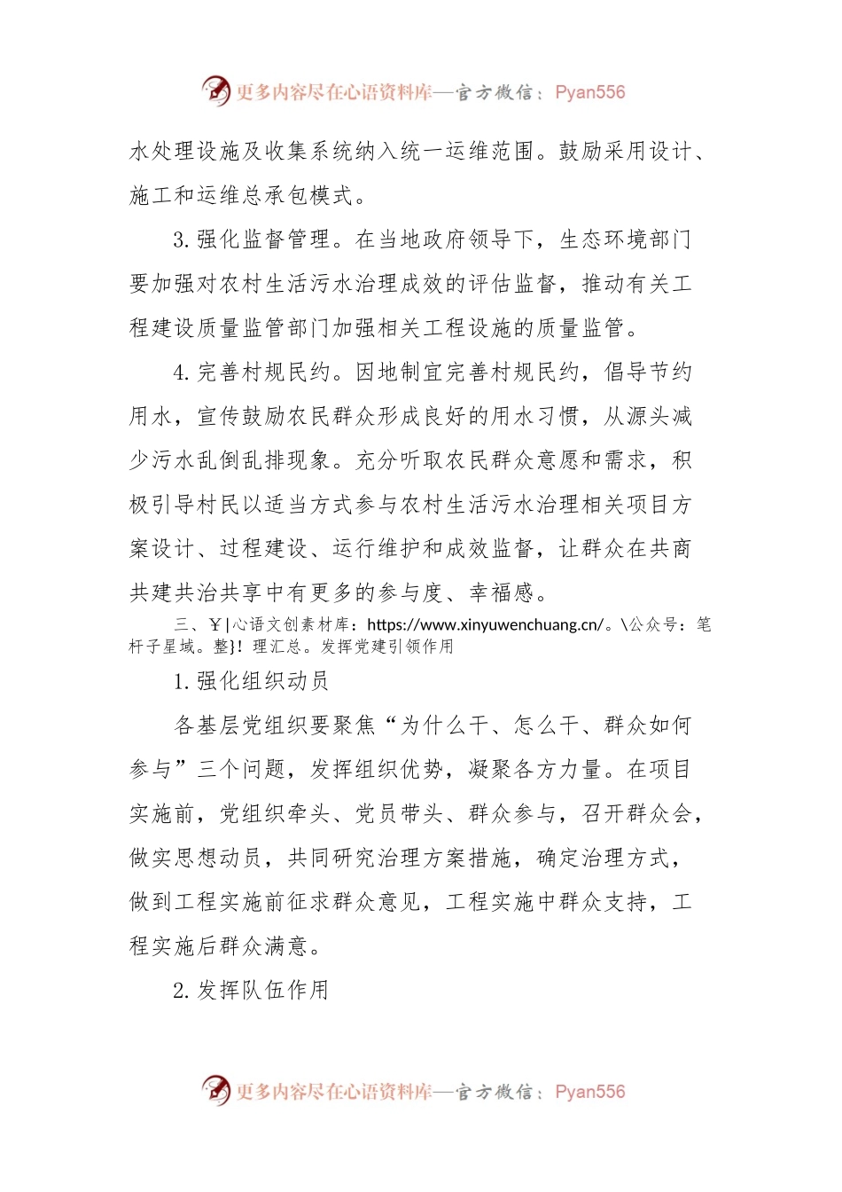 关于党建引领多元共治推动农村生活污水有效治理的通知.docx_第2页