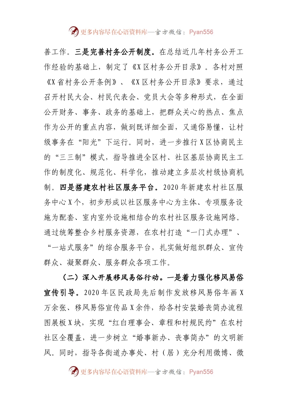 区民政局乡村振兴工作开展情况报告.docx_第2页