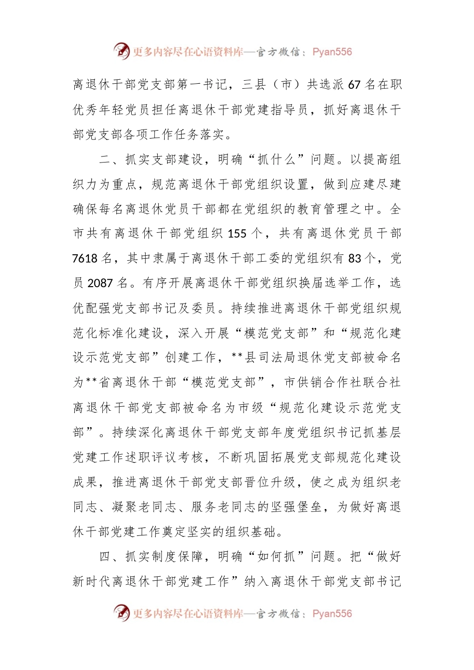 关于离退休干部工作党建工作总结.docx_第2页