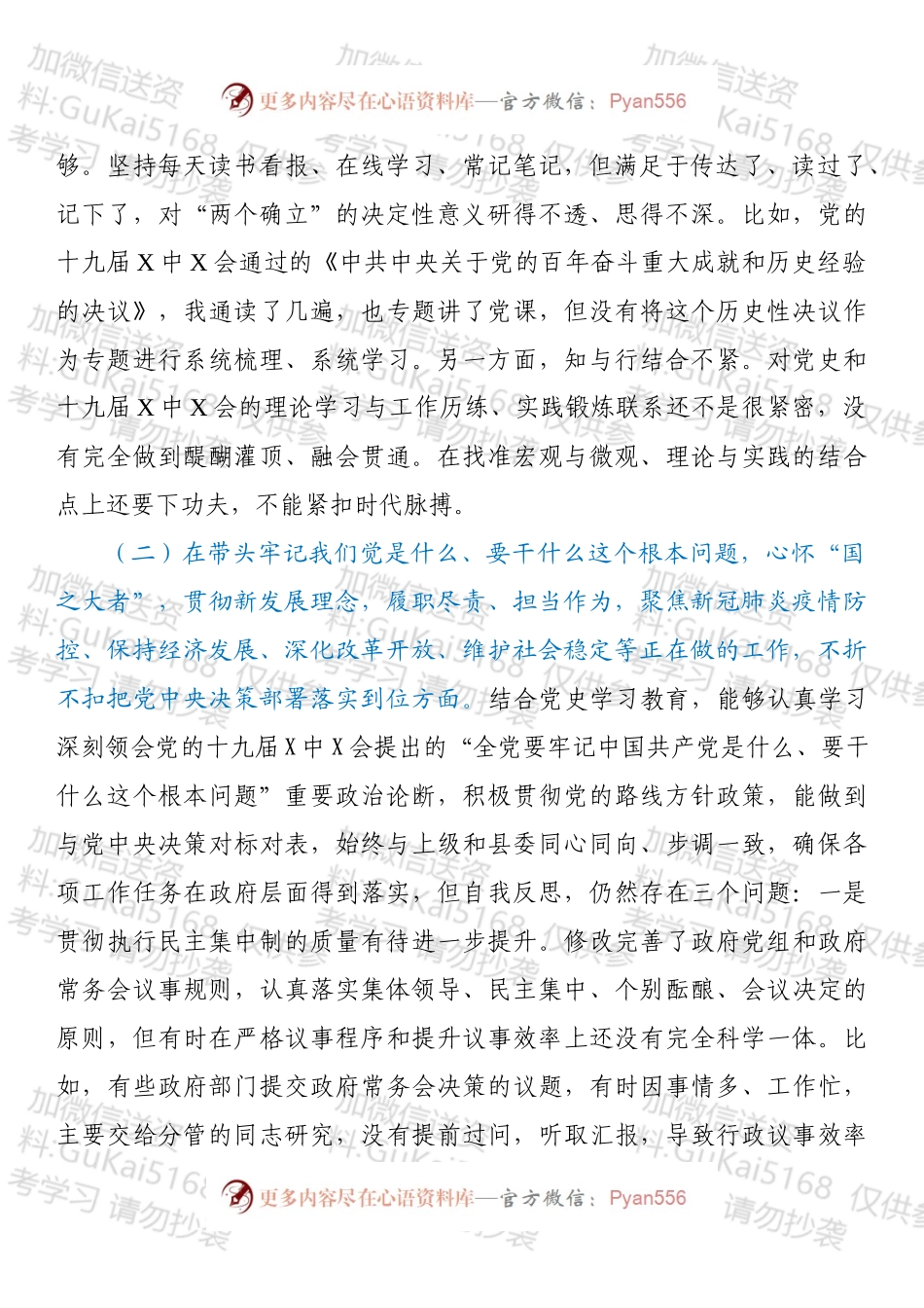 副县长202X年专题民主生活会对照检查材料（五个带头）.docx_第2页