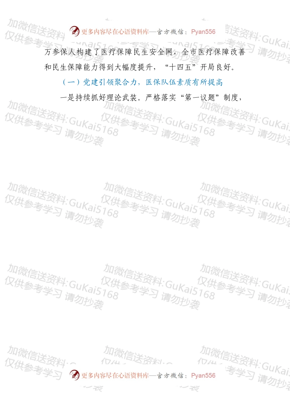 医疗保障局局长在2022年全市医疗保障工作会议上的讲话.docx_第2页