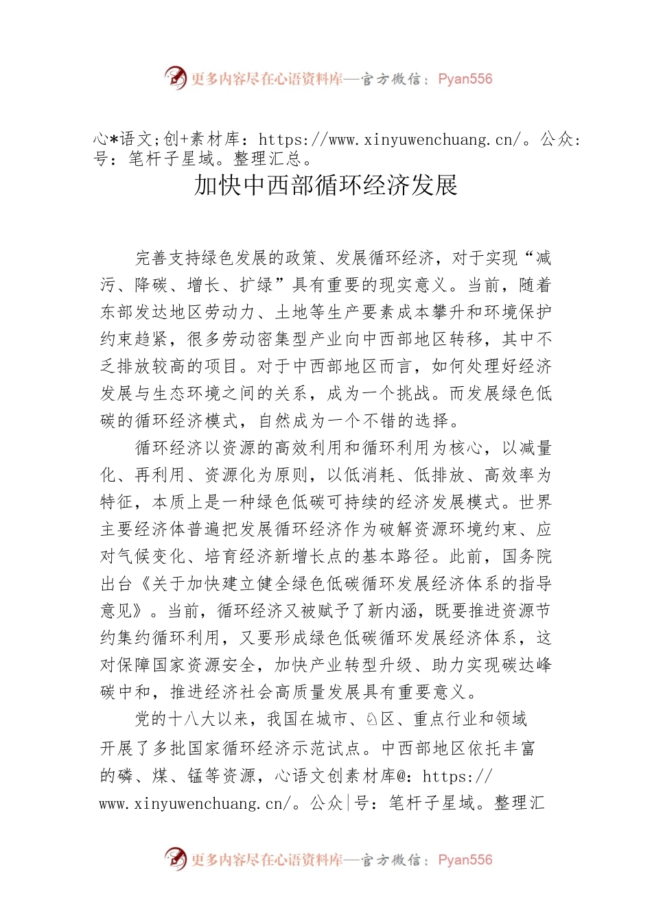 加快中西部循环经济发展.docx_第1页