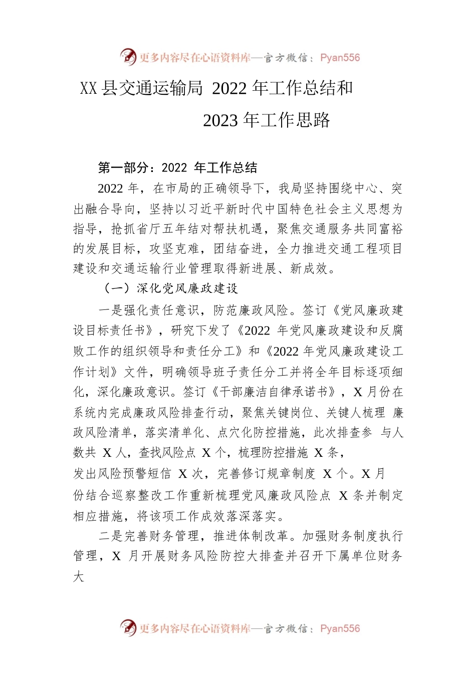县交通运输局2022年工作总结和2023年工作思路.docx_第1页