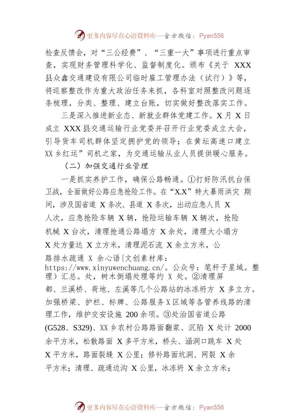 县交通运输局2022年工作总结和2023年工作思路.docx_第2页