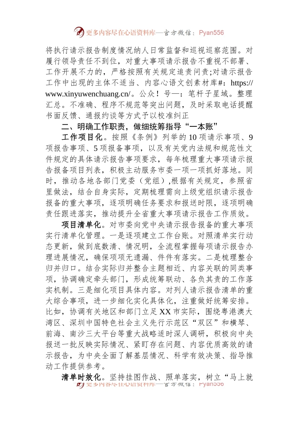 典型经验材料：市委办公室以“四个一”扎实推动请示报告工作落地见效.docx_第2页