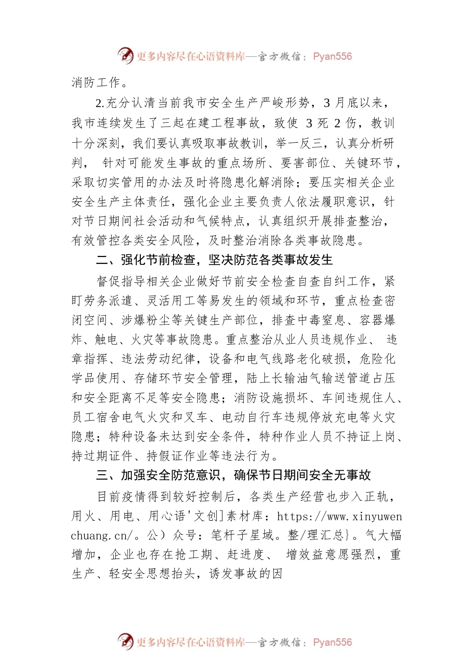 关于做好“五一”期间安全防范工作的通知（20230413).docx_第2页